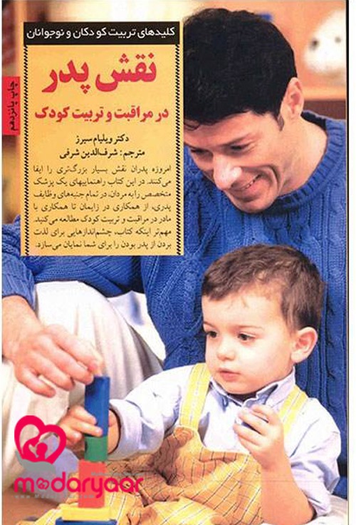 کتاب های جذاب برای پدران جذاب