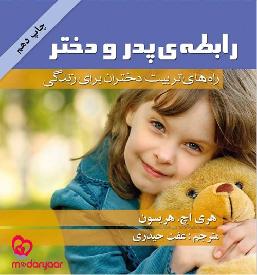 کتاب های جذاب برای پدران جذاب