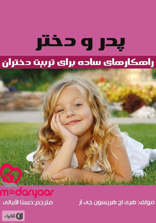 کتاب های جذاب برای پدران جذاب