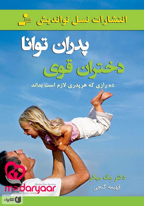 کتاب های جذاب برای پدران جذاب