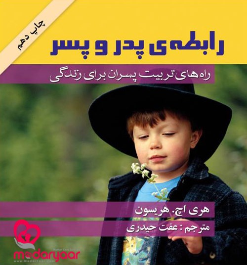 کتاب های جذاب برای پدران جذاب