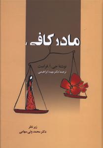 کتابهای جذاب برای مادران جذاب