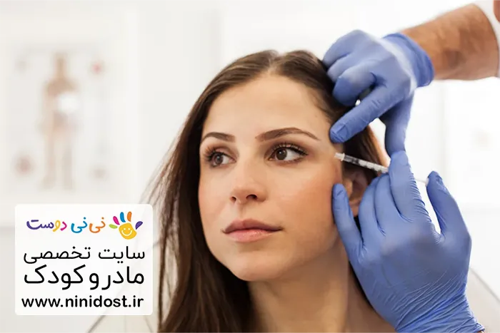 عوارض تزریق بوتاکس در دوره بارداری